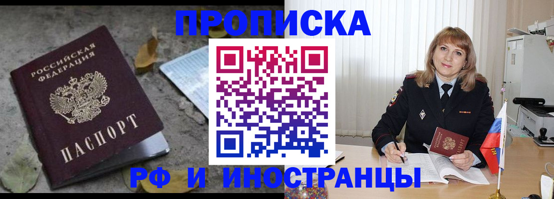прописка штамп в Нытве