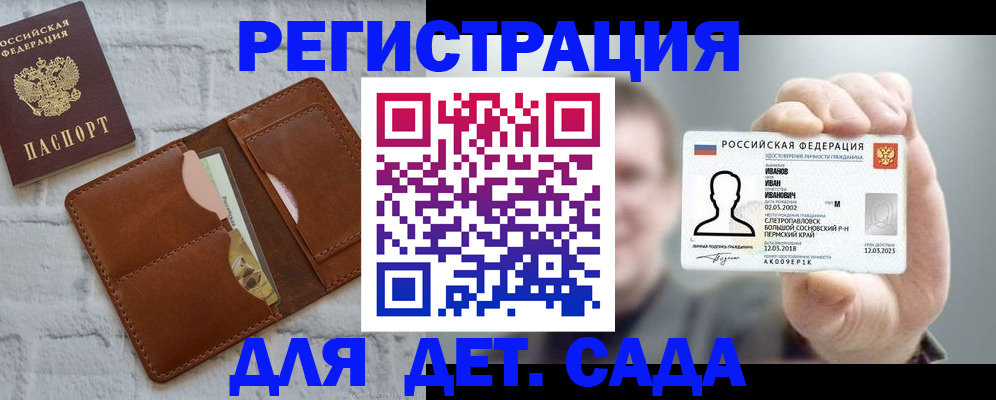 прописка для школы в Нытве